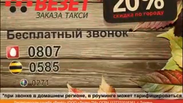 реклама такси смотреть онлайн