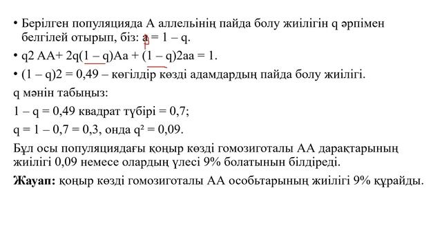 11_класс_Биология_Харди Вайнберг заңы# Hardy-Weinberg law смотреть онлайн