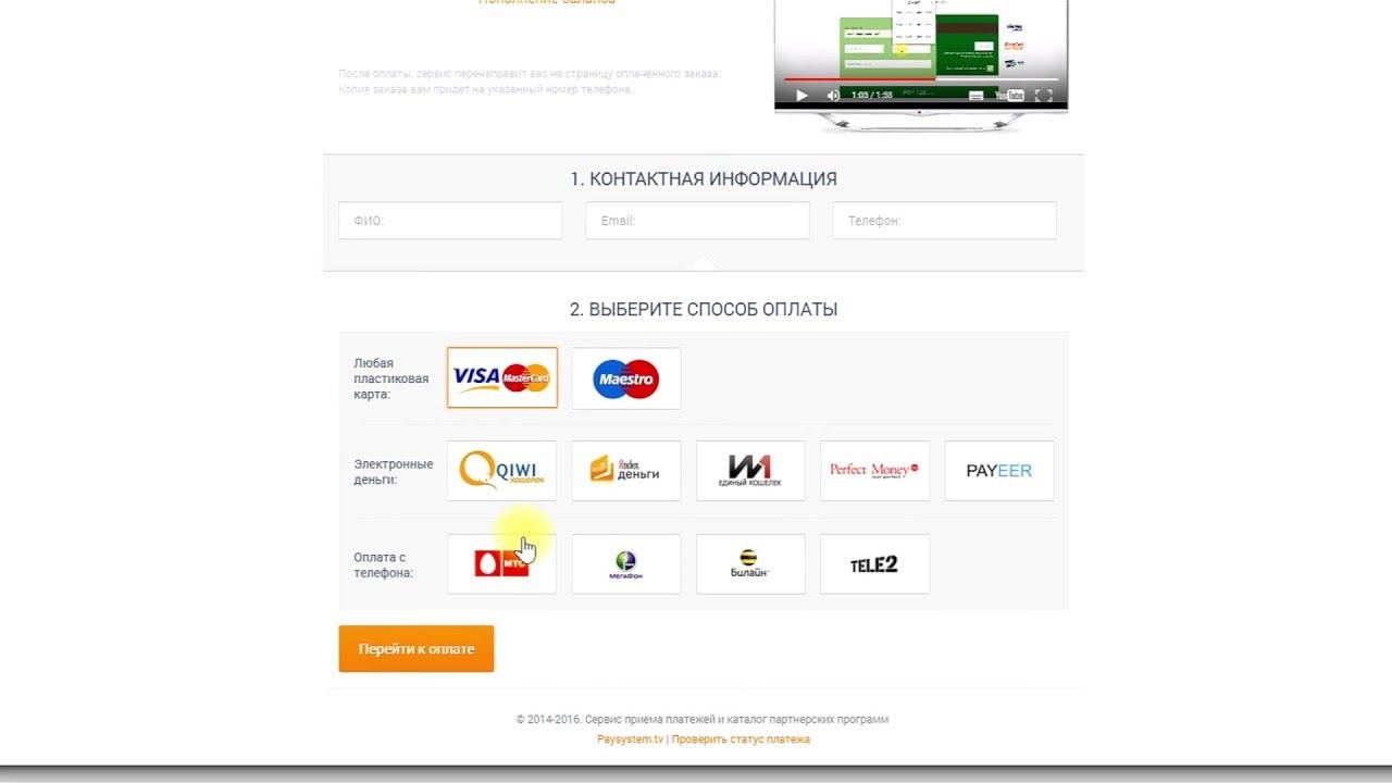 Видео инструкция по оплате смотреть онлайн