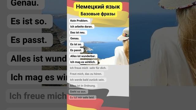 немецкий язык базовые фразы 7 часть смотреть онлайн