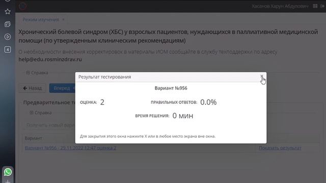 Как пройти ИОМ в НМО смотреть онлайн