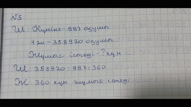 4 сынып математика 57 сабақ! смотреть онлайн