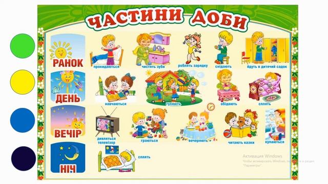 Заняття з логіко-математичного розвитку.Тема: Знайомство з прямокутником.Частини доби.(4-5 років) смотреть онлайн