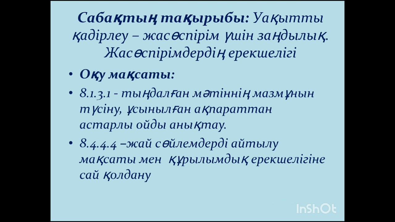 8-сынып. Уақытылы қадірлеу- жасөспірім үшін құндылық. Жасөспірімдердің ерекшелігі смотреть онлайн