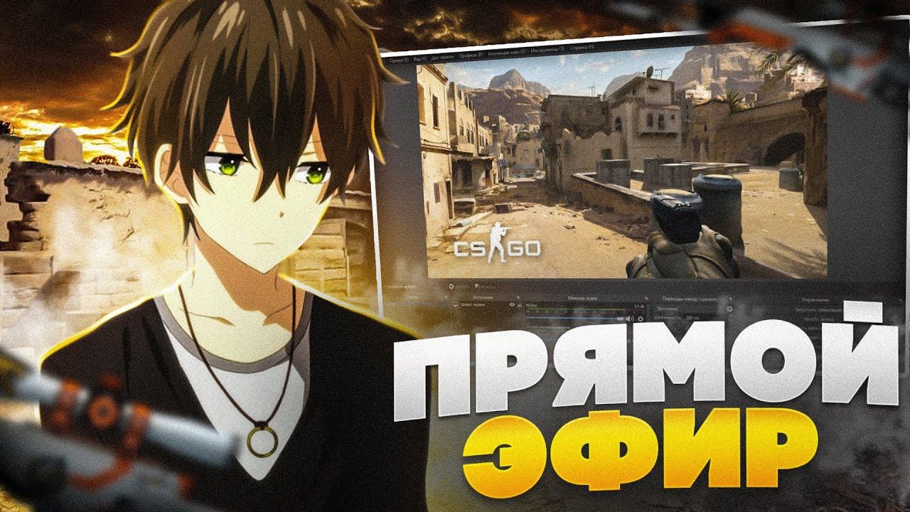 СТРИМ ПО КС 2. СЛИВ ПТС смотреть онлайн