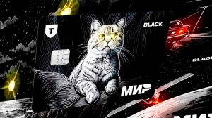 Светящиеся карты Т-Банк Black со встроенными светодиодами