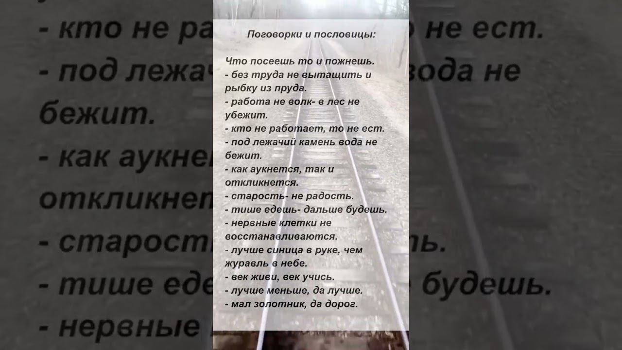 #поговорки #пословицы смотреть онлайн