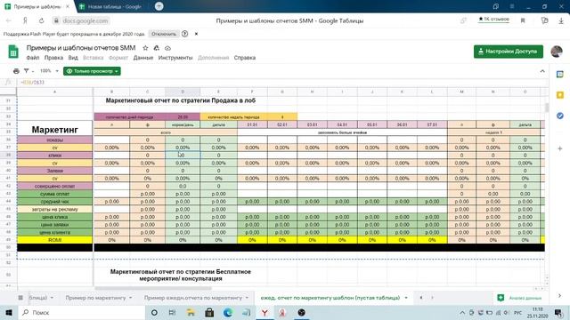 Редактируем формулы в отчете по маркетингу смотреть онлайн