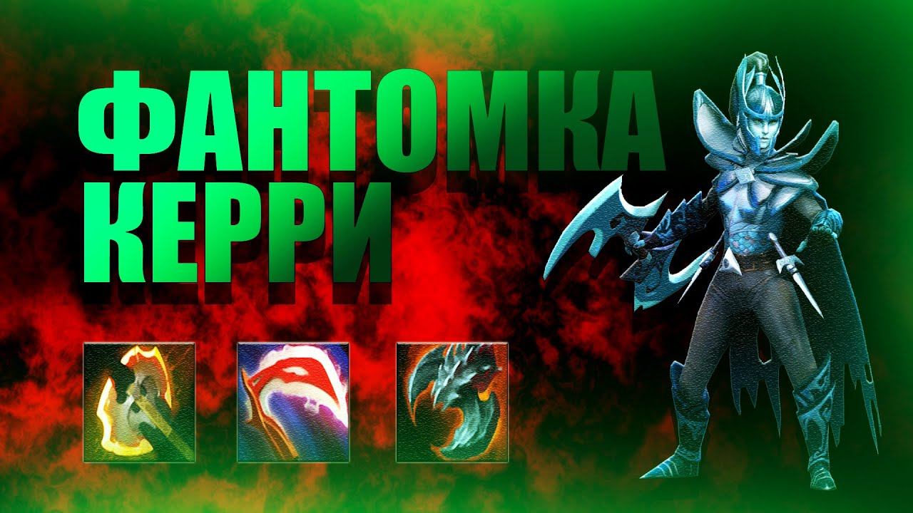 Dota 2 | Серия 2 | Phantom Assassin на линии с Jakiro смотреть онлайн
