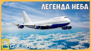 Мегазаводы: Боинг 747 / Boeing 747