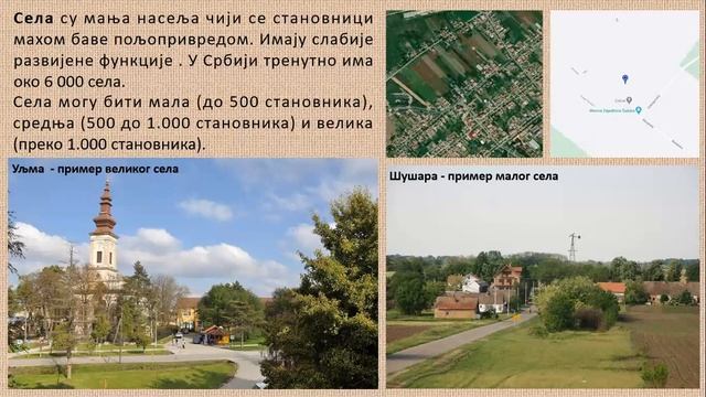 Насеља - положај, величина и функције смотреть онлайн