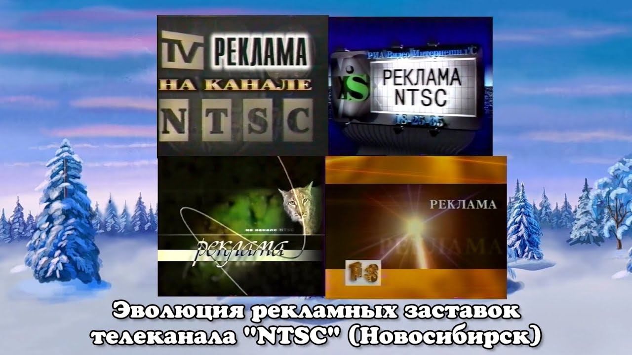 Эволюция рекламных заставок телеканала 