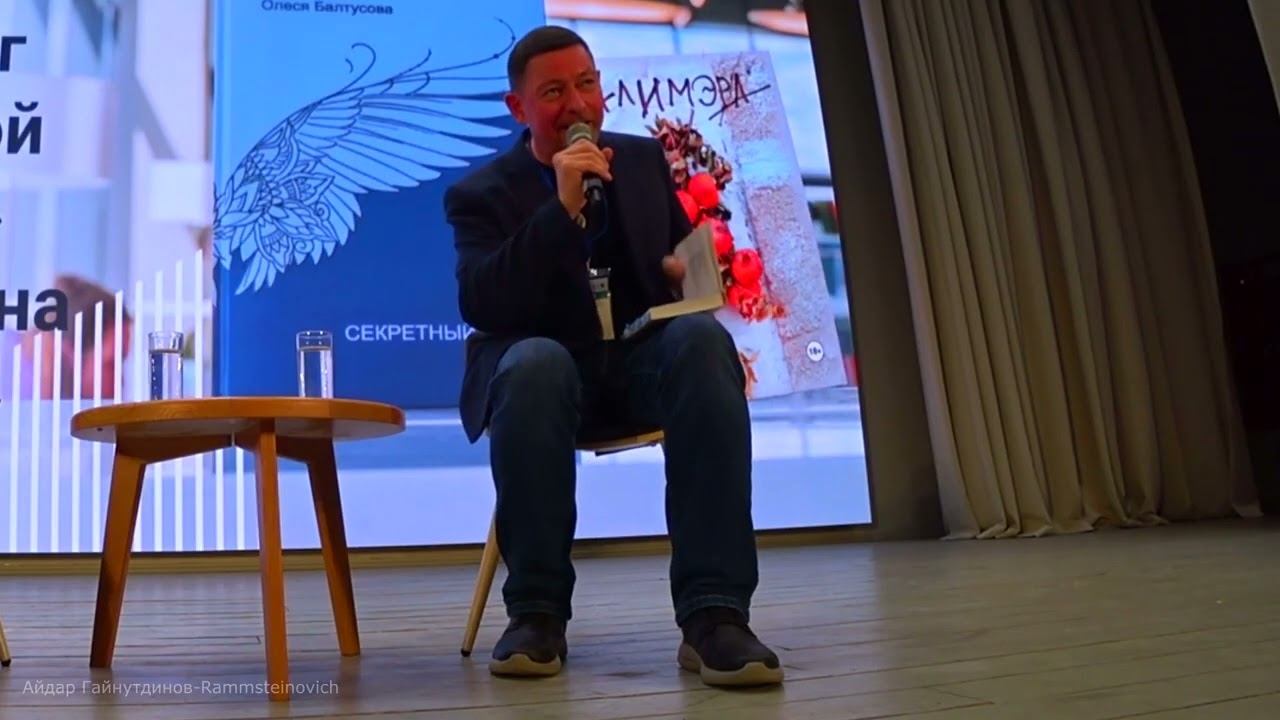 Презентация поэтических книг Олеси Балтусовой "Секретный чат" и Андрея Коровина "Калимэра". смотреть онлайн