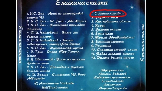 С. Козлов Осенние корабли смотреть онлайн