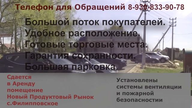 Аренда Торговых площадей на Новом Продуктовом Рынке с. Филипповское смотреть онлайн