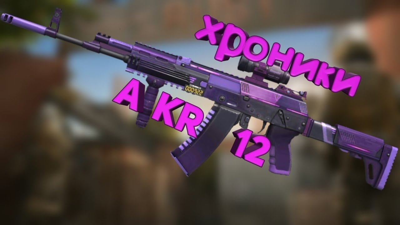 #2 STANDOFF 2 - ХРОНИКИ AKR12 | FRAGMOVIE 2000❤ смотреть онлайн