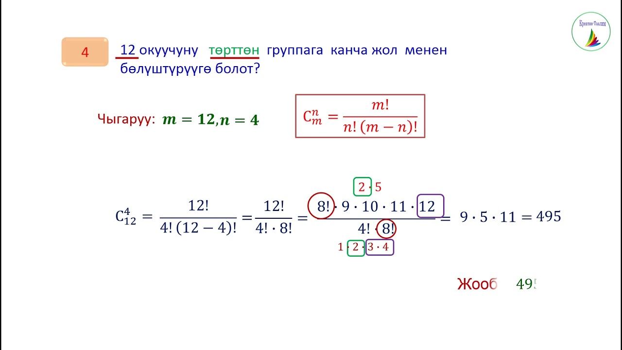 8-класс. Алгебра. Топтоштуруу смотреть онлайн
