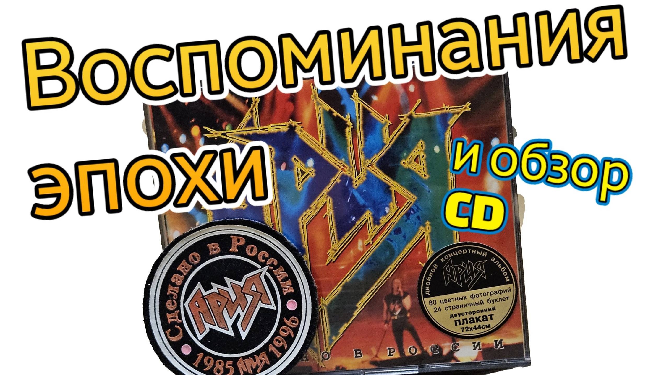 группа Ария 