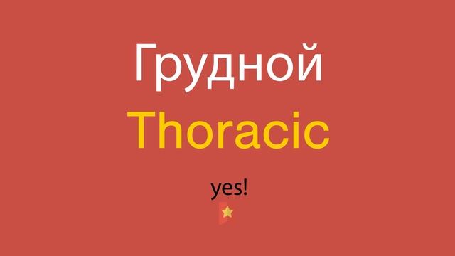 Грудной по-английски смотреть онлайн