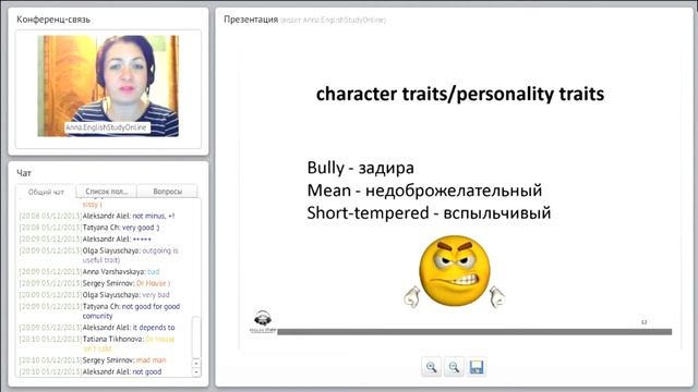 Traits of character. Уроки английского с преподавателем. смотреть онлайн