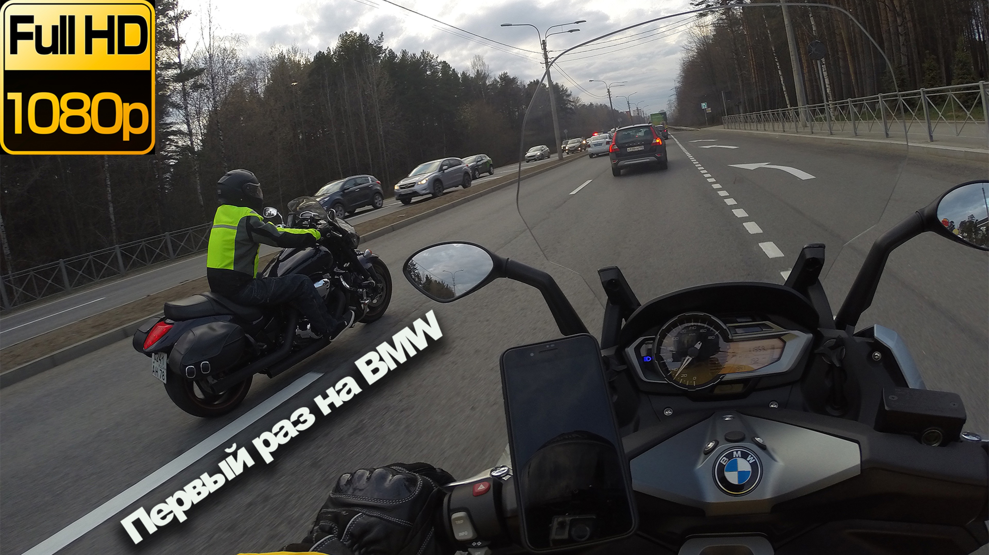Первый раз на мотоцикле BMW или едем в ресторан под Питером смотреть онлайн