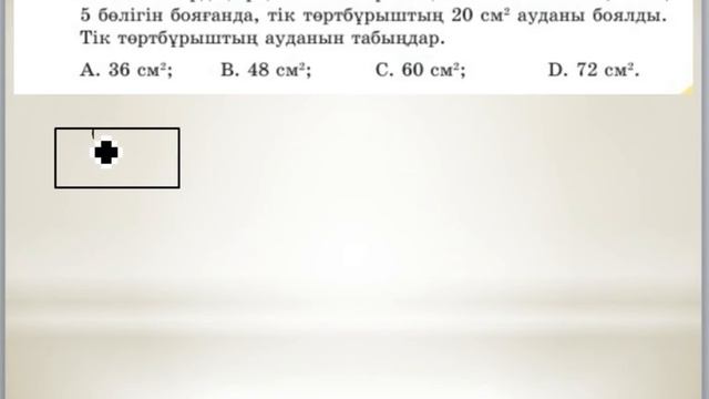 МАТЕМАТИКА 5 СЫНЫП 350 351 352 353 354 356 357 358 359 360 361 362 363 364 365 366 367 368 369 370 смотреть онлайн