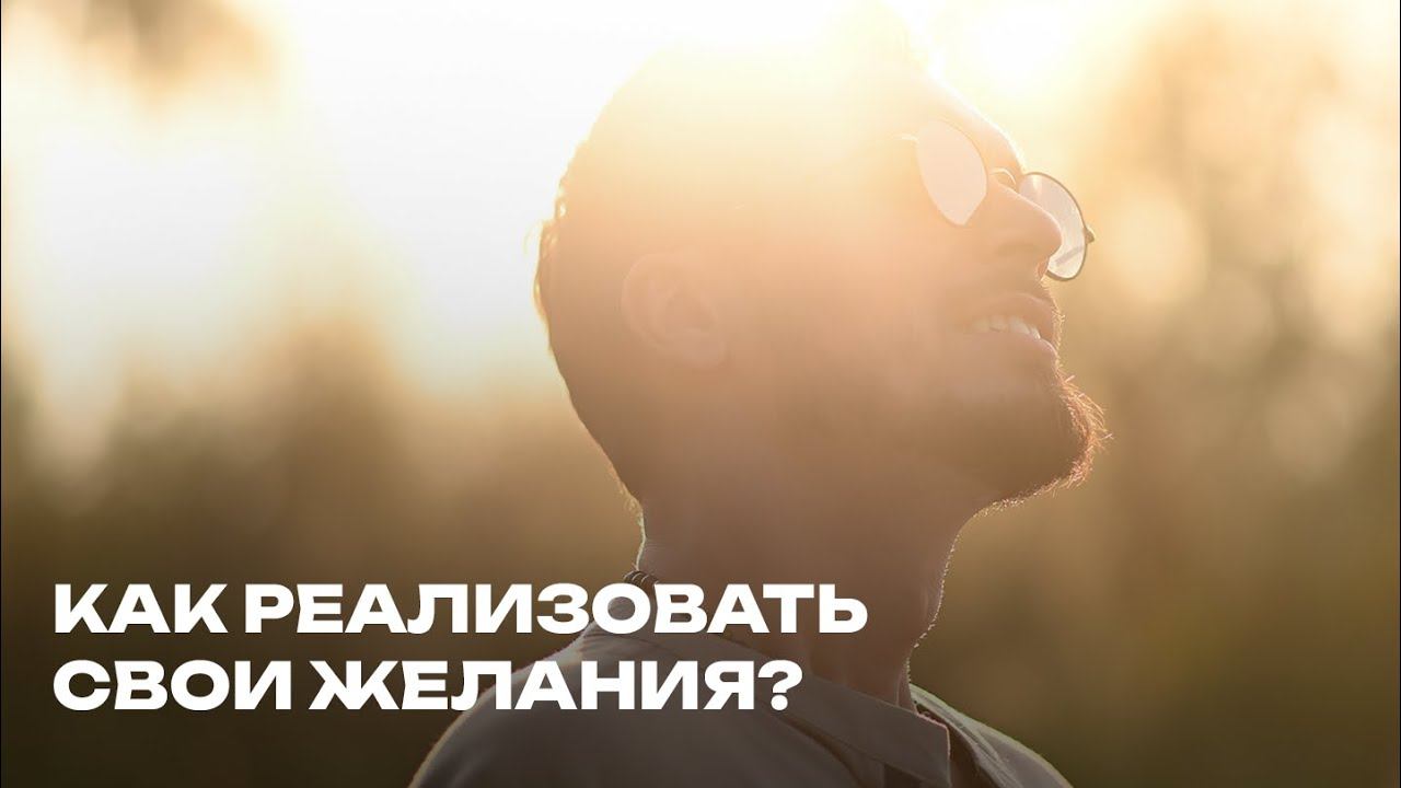 Почему ваши желания не сбываются? Какие точки в матрице судьбы расскажут как вам достичь желаемого? смотреть онлайн