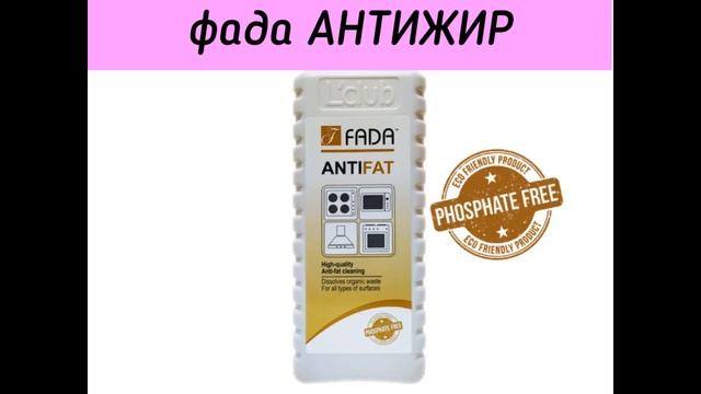 FADA антижир - личный опыт использования смотреть онлайн