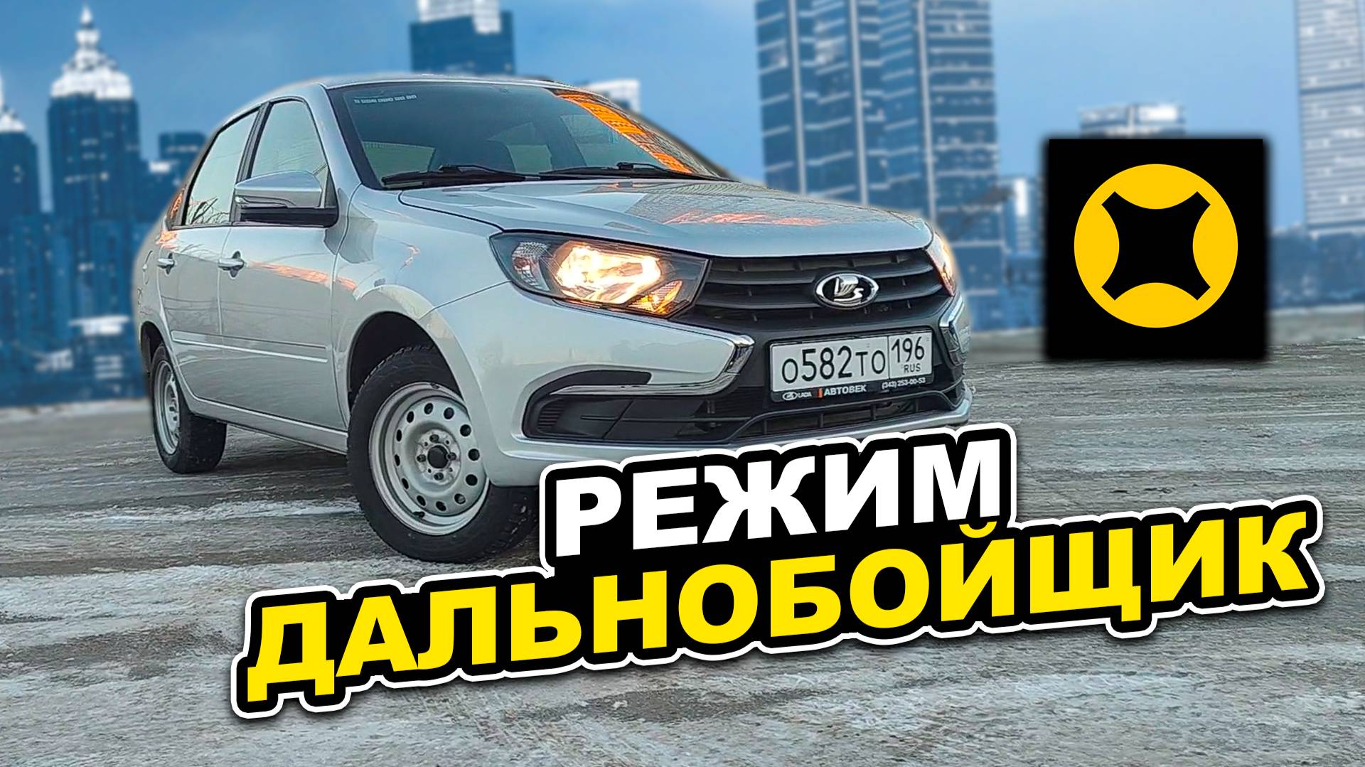 Большие пробеги / Яндекс Доставка смотреть онлайн