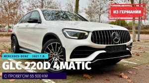 Абсурд автобизнеса в Германии - дилеры не продают даже немцам! Купил GLC у арабов и счастлив.