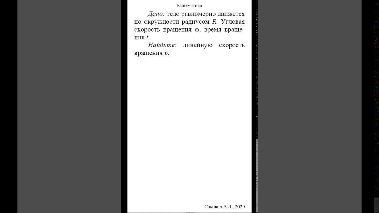 Формулы кинематики12 смотреть онлайн