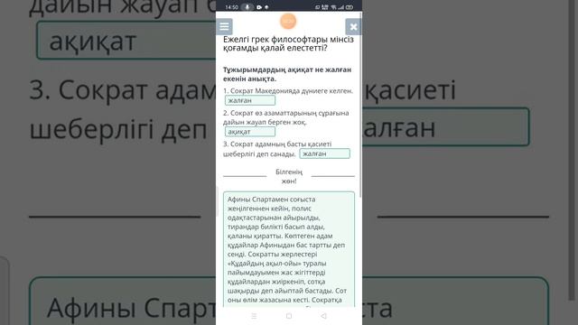 Ежелгі грек философтары 5сынып смотреть онлайн