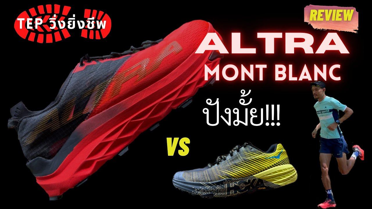 รีวิว ALTRA MONT BLANC - First run | วิ่งครั้งแรกกับการรีวิวเชิงลึก смотреть онлайн