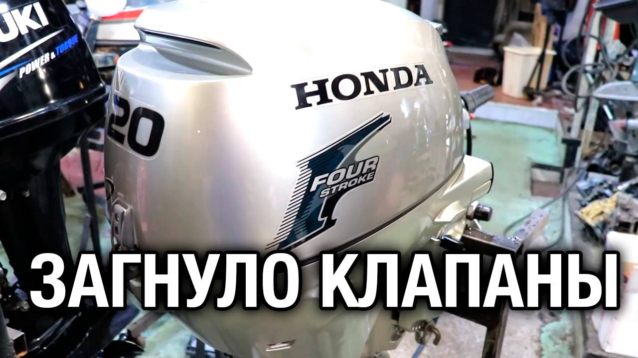 HONDA 20. Загнуло клапаны смотреть онлайн