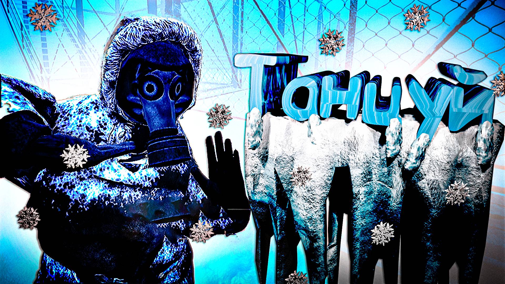 ДАВАЙ ТАНЦУЙ Nuclear Nightmare