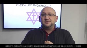 ИУДЕО-ХРИСТИАНСКИЙ ДИАЛОГ