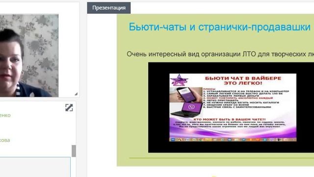 Планерка менеджера Герасимовой Юлии о способах организации ЛТО, личный опыт. смотреть онлайн
