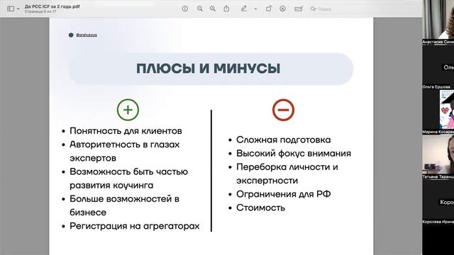 До PCC ICF за 2 года. Путь к сертификации – личный опыт.