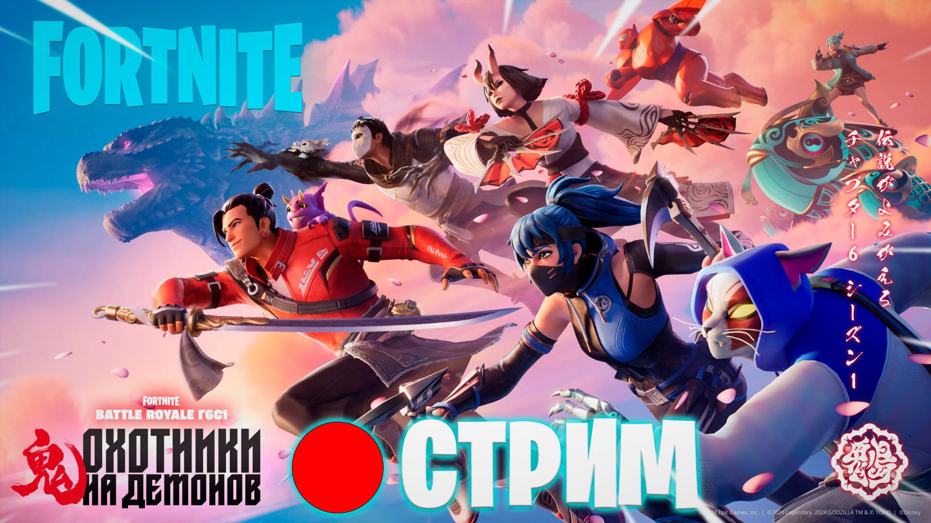 🔴НОВЫЙ СЕЗОН ФОРТНАЙТ - ОБЗОР БП смотреть онлайн