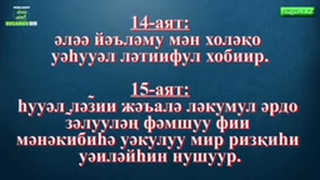 Мүлік сүресі қабір азабынан сақтайды смотреть онлайн