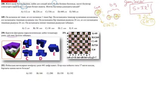 248, 249, 250, 251, 252 есеп, «Математика Логика 2050/2=1025» смотреть онлайн