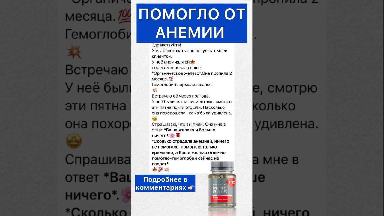 ПОМОГЛО ОТ АНЕМИИ #анемия #гемоглобин #железо #сибирскоездоровье #siberianwellness #пигментация #d3 смотреть онлайн