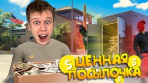 ДОСТАВЬ СЕКРЕТНУЮ ПОСЫЛКУ В ГТА 5 !