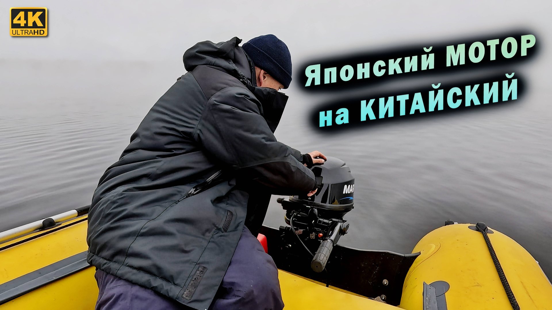 Меняем ЯПОНСКИЙ мотор на КИТАЙСКИЙ смотреть онлайн