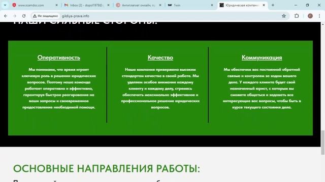ГИЛЬДИЯ ПРАВА ( Gildiya-prava.info ) - обзор, отзывы.
