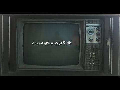పాత బ్లాక్ అండ్ వైట్ టీవీ | Solidaire Black and White TV old смотреть онлайн