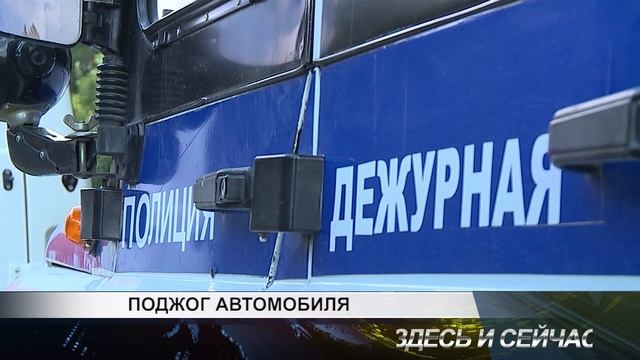 поджог автомобиля смотреть онлайн