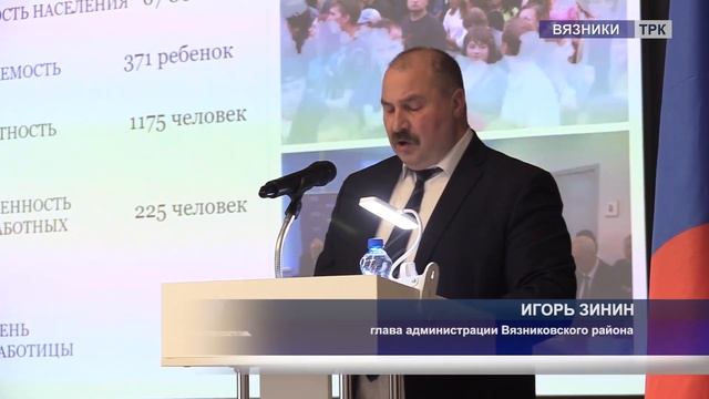 Отчёт главы администрации Вязниковского района Игоря Зинина о результатах деятельности в 2023 году. смотреть онлайн