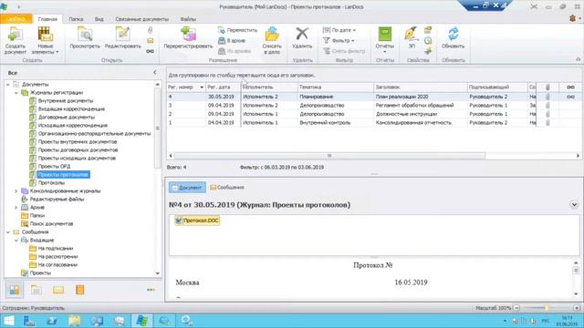 Интерфейс системы LanDocs