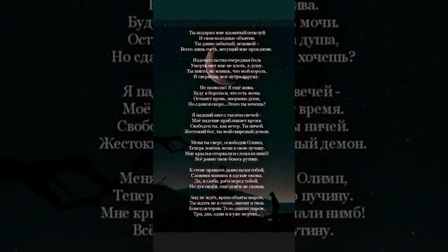 Стих "Демон" смотреть онлайн